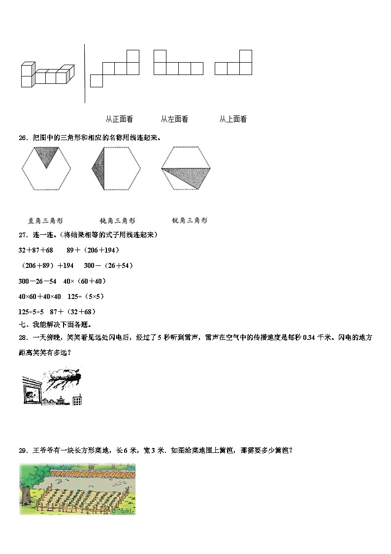 2022-2023学年甘肃省定西市漳县四年级数学第二学期期末经典模拟试题含解析03