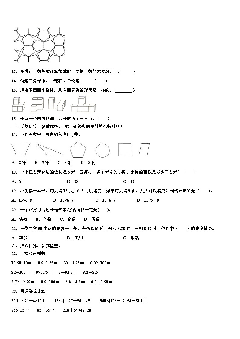2022-2023学年甘肃省甘南藏族自治州碌曲县数学四下期末复习检测试题含解析02
