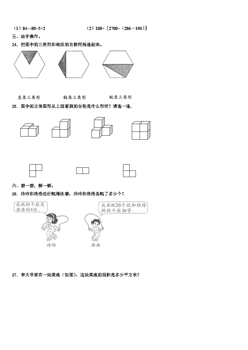 2022-2023学年甘肃省甘南藏族自治州玛曲县数学四下期末经典试题含解析第3页
