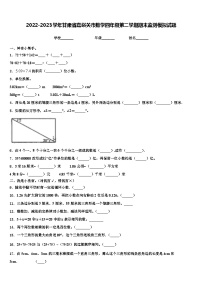 2022-2023学年甘肃省嘉峪关市数学四年级第二学期期末监测模拟试题含解析