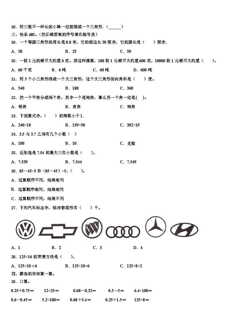 2022-2023学年甘肃省嘉峪关市数学四年级第二学期期末监测模拟试题含解析第2页