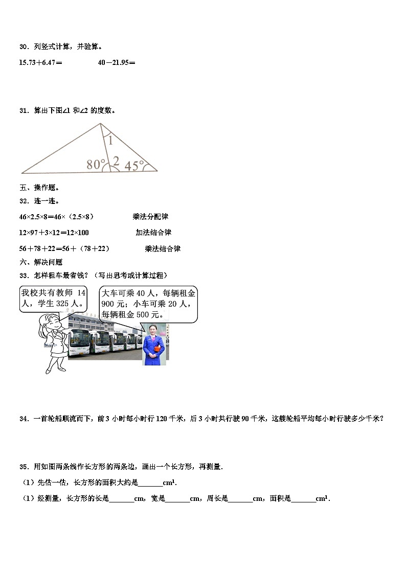 2022-2023学年甘肃省嘉峪关市数学四年级第二学期期末监测模拟试题含解析第3页