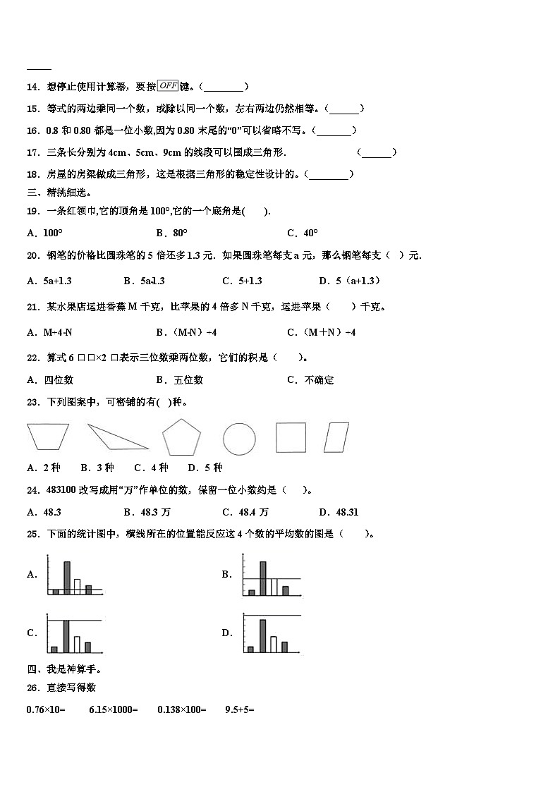 2022-2023学年甘肃省酒泉市新苑学校数学四年级第二学期期末质量检测试题含解析第2页