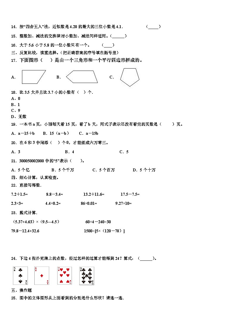 2022-2023学年甘肃省酒泉市新苑学校数学四下期末质量跟踪监视试题含解析第2页