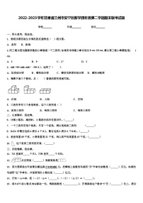 2022-2023学年甘肃省兰州市安宁区数学四年级第二学期期末联考试题含解析