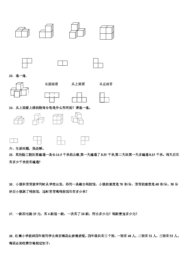 2022-2023学年甘肃省兰州市安宁区数学四年级第二学期期末联考试题含解析03