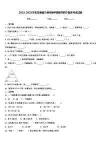 2022-2023学年甘肃省兰州市榆中县数学四下期末考试试题含解析