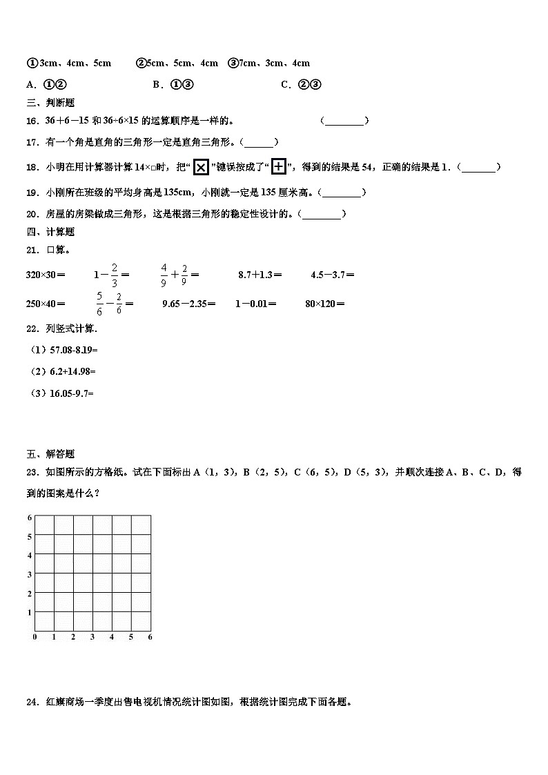 2022-2023学年甘肃省兰州市榆中县数学四下期末考试试题含解析02