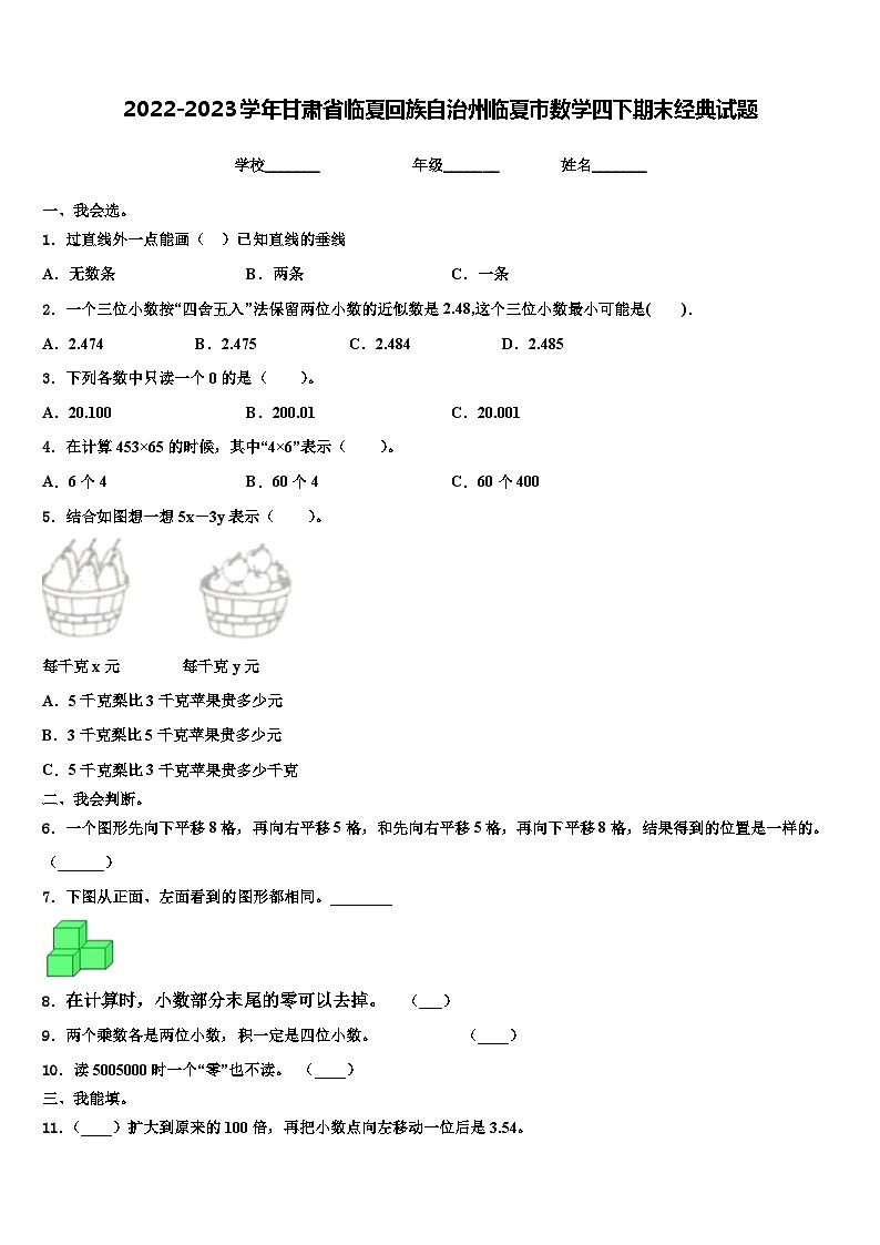 2022-2023学年甘肃省临夏回族自治州临夏市数学四下期末经典试题含解析第1页