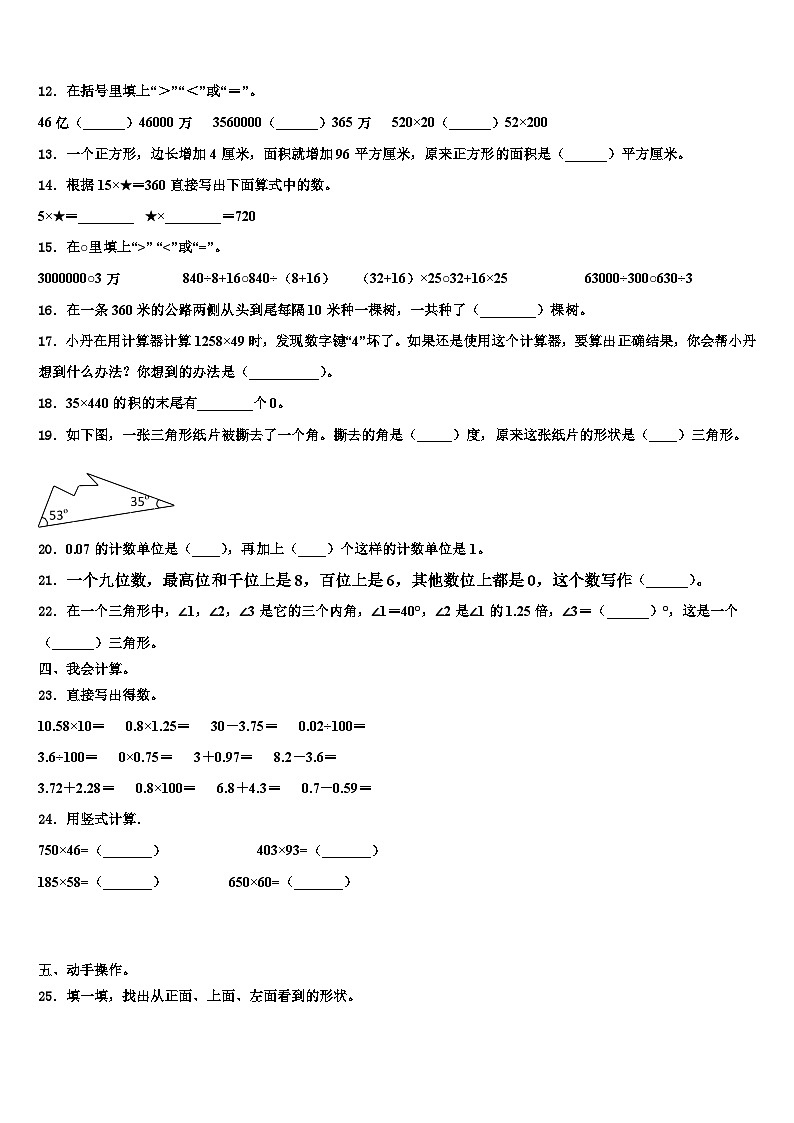2022-2023学年甘肃省临夏回族自治州临夏市数学四下期末经典试题含解析第2页