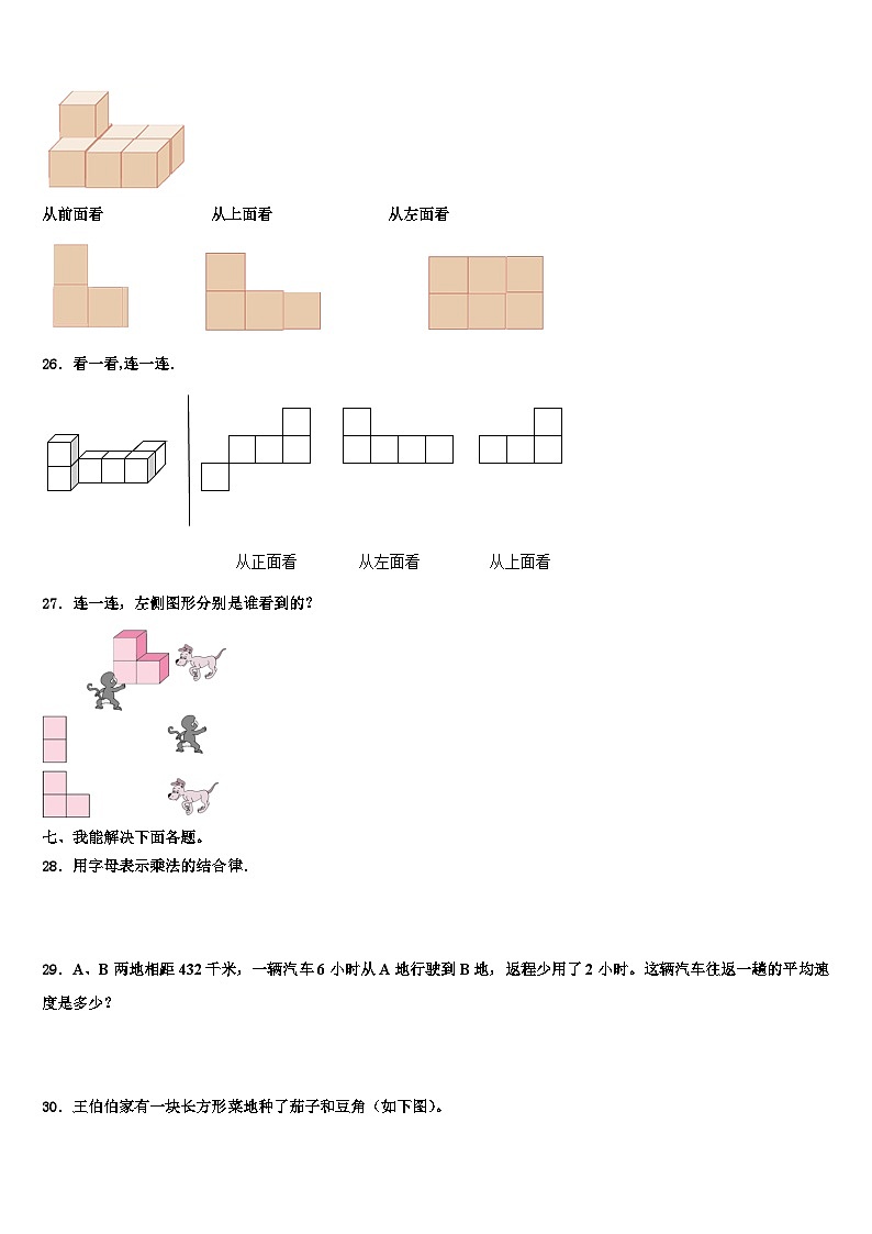 2022-2023学年甘肃省临夏回族自治州临夏市数学四下期末经典试题含解析第3页