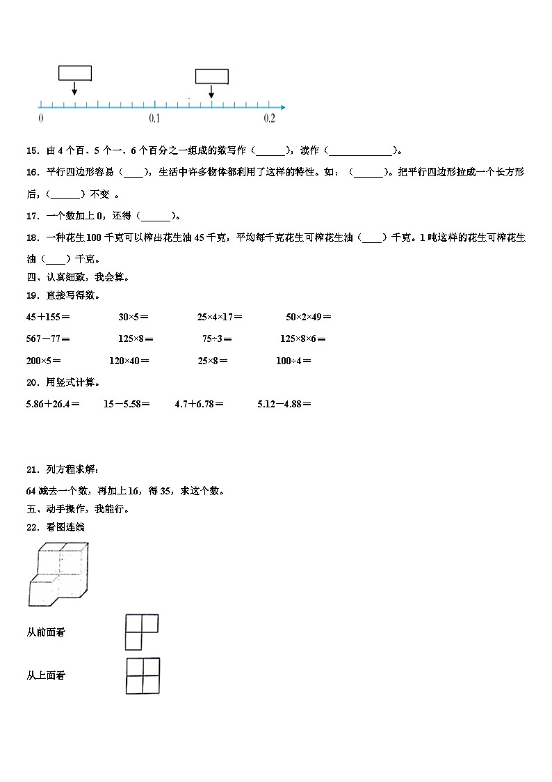 2022-2023学年甘肃省临夏回族自治州永靖县四年级数学第二学期期末复习检测试题含解析第2页