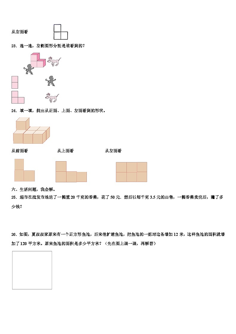 2022-2023学年甘肃省临夏回族自治州永靖县四年级数学第二学期期末复习检测试题含解析第3页