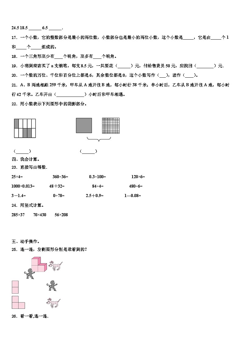 2022-2023学年甘肃省平凉市灵台县数学四年级第二学期期末联考模拟试题含解析第2页