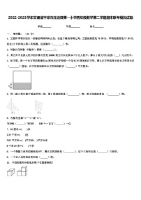 2022-2023学年甘肃省平凉市庄浪县第一小学四年级数学第二学期期末联考模拟试题含解析