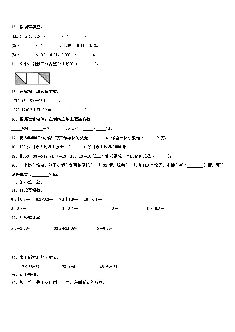2022-2023学年甘肃省庆阳市合水县数学四下期末综合测试试题含解析第2页