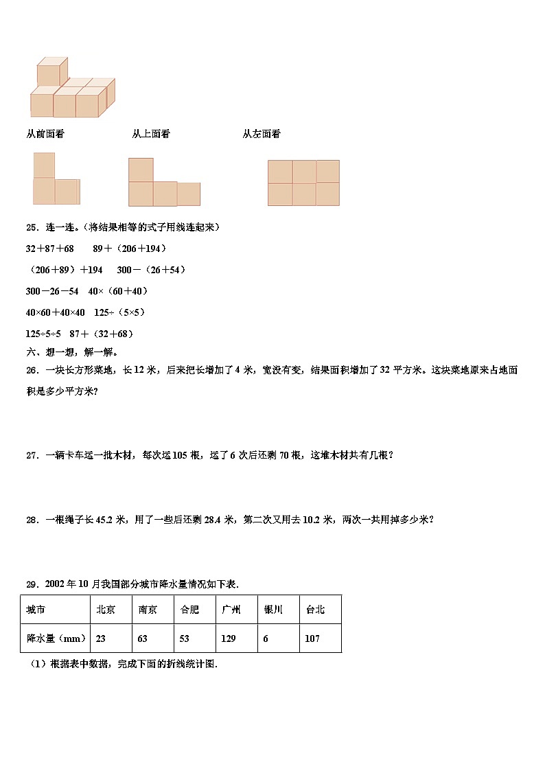 2022-2023学年甘肃省庆阳市合水县数学四下期末综合测试试题含解析第3页