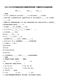 2022-2023学年甘肃省庆阳市庆城县数学四年级第二学期期末学业质量监测试题含解析