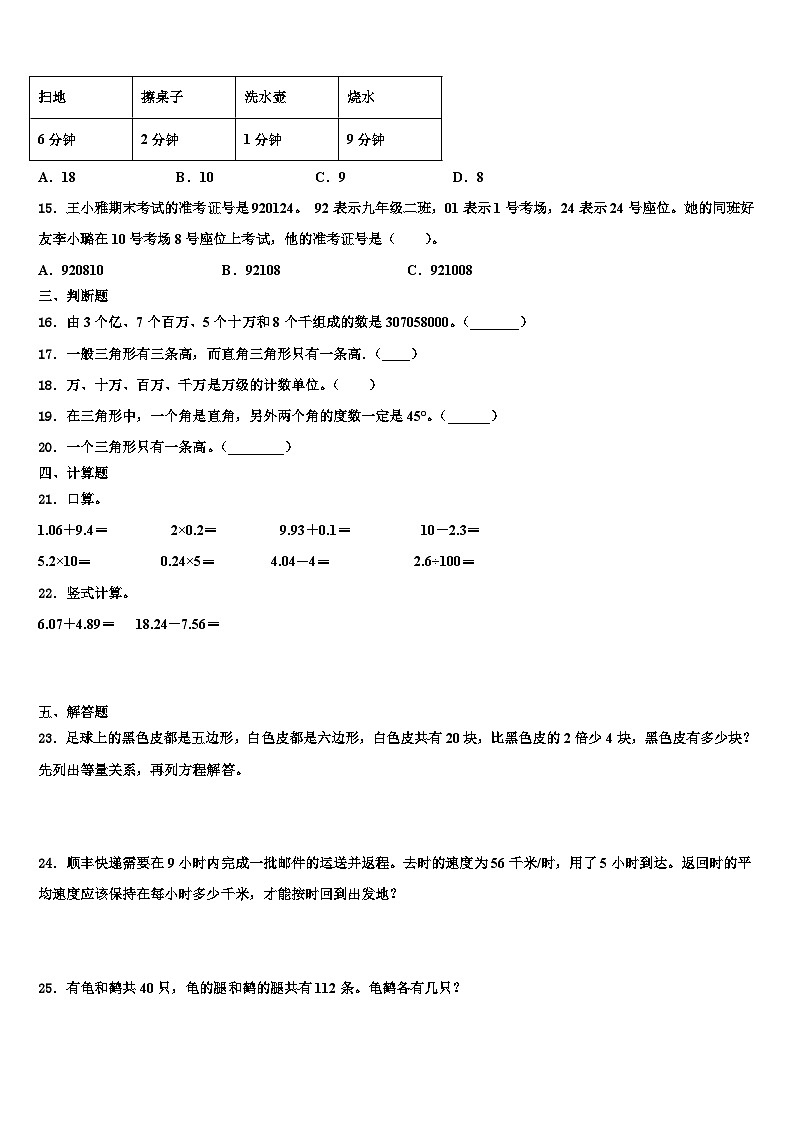 2022-2023学年甘肃省庆阳市庆城县数学四年级第二学期期末学业质量监测试题含解析第2页
