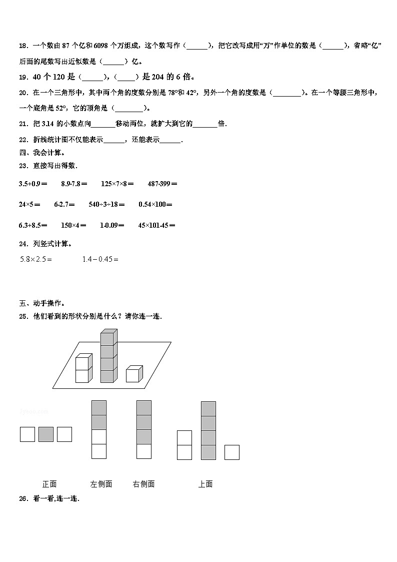2022-2023学年甘肃省庆阳市数学四下期末检测试题含解析02