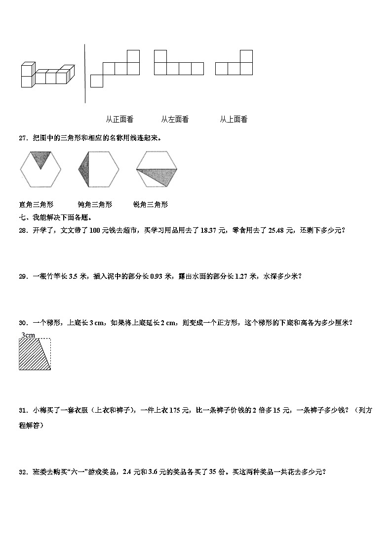 2022-2023学年甘肃省庆阳市数学四下期末检测试题含解析03
