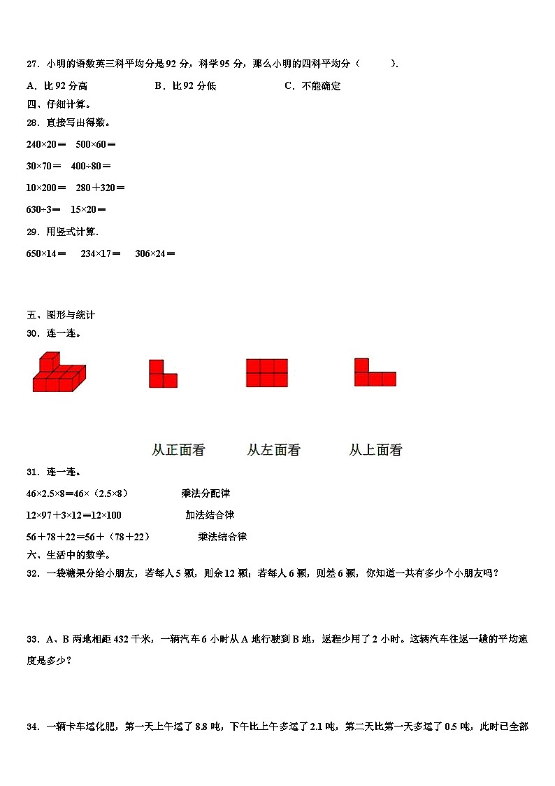 2022-2023学年甘肃省庆阳市西峰区肖金小学四年级数学第二学期期末考试试题含解析第3页