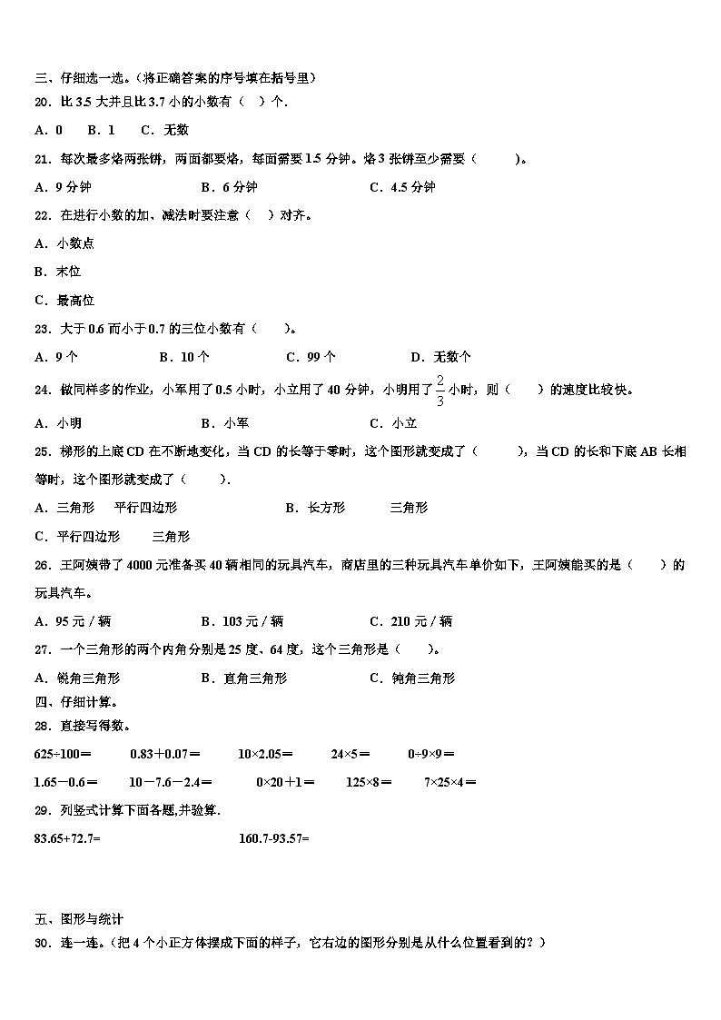 2022-2023学年甘肃省庆阳市镇原县庙渠小学数学四年级第二学期期末质量检测试题含解析02