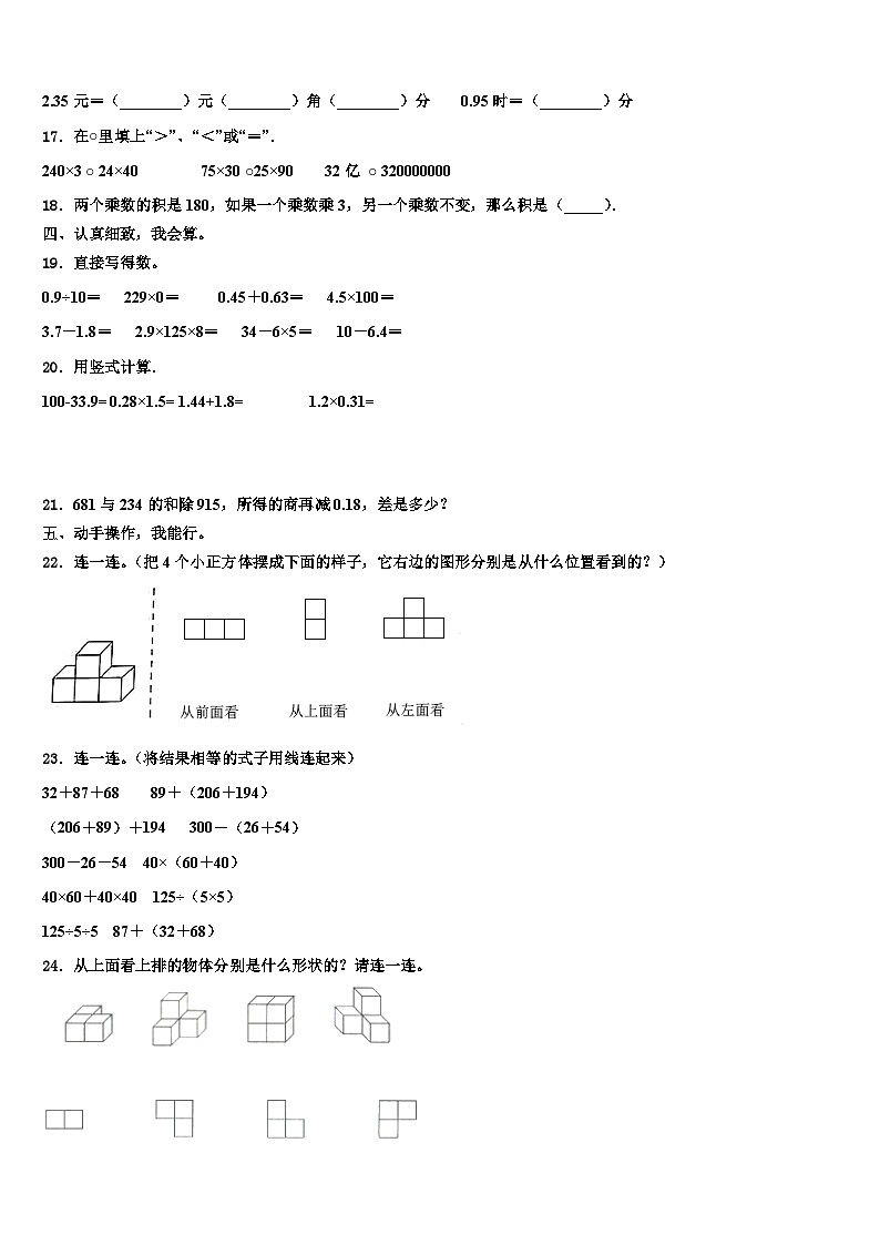 2022-2023学年甘肃省庆阳市镇原县庙渠小学数学四下期末教学质量检测试题含解析第2页
