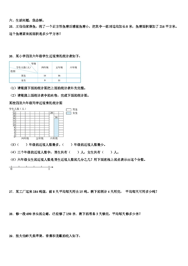 2022-2023学年甘肃省庆阳市镇原县庙渠小学数学四下期末教学质量检测试题含解析第3页