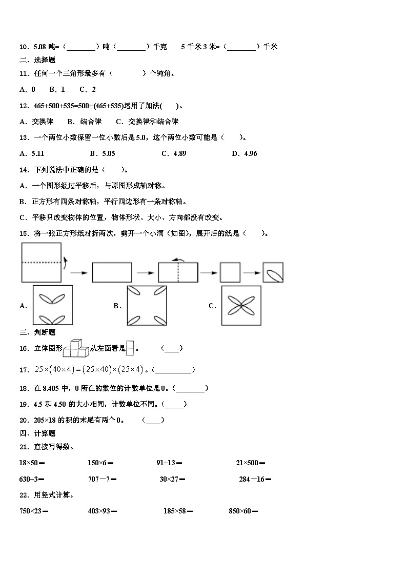 2022-2023学年甘肃省庆阳市镇原县庙渠小学四年级数学第二学期期末考试试题含解析02