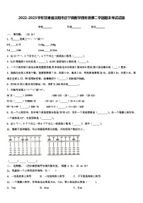 2022-2023学年甘肃省庆阳市正宁县数学四年级第二学期期末考试试题含解析