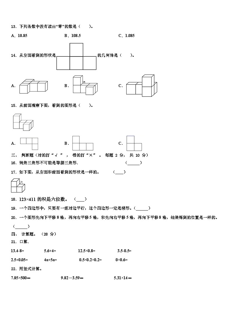 2022-2023学年甘肃省庆阳市正宁县数学四年级第二学期期末考试试题含解析02