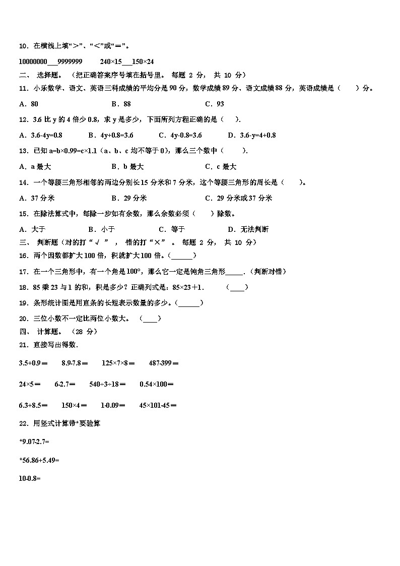 2022-2023学年甘肃省张掖市甘州区马神庙小学四年级数学第二学期期末综合测试模拟试题含解析02