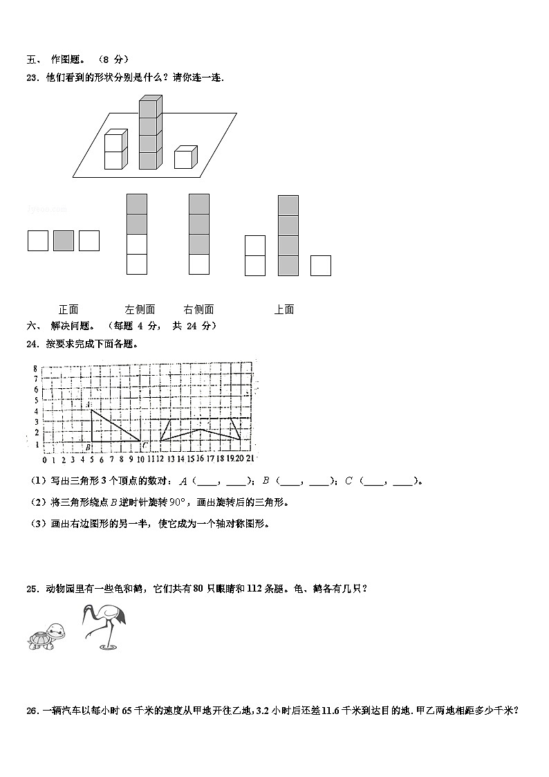 2022-2023学年甘肃省张掖市甘州区马神庙小学四年级数学第二学期期末综合测试模拟试题含解析03