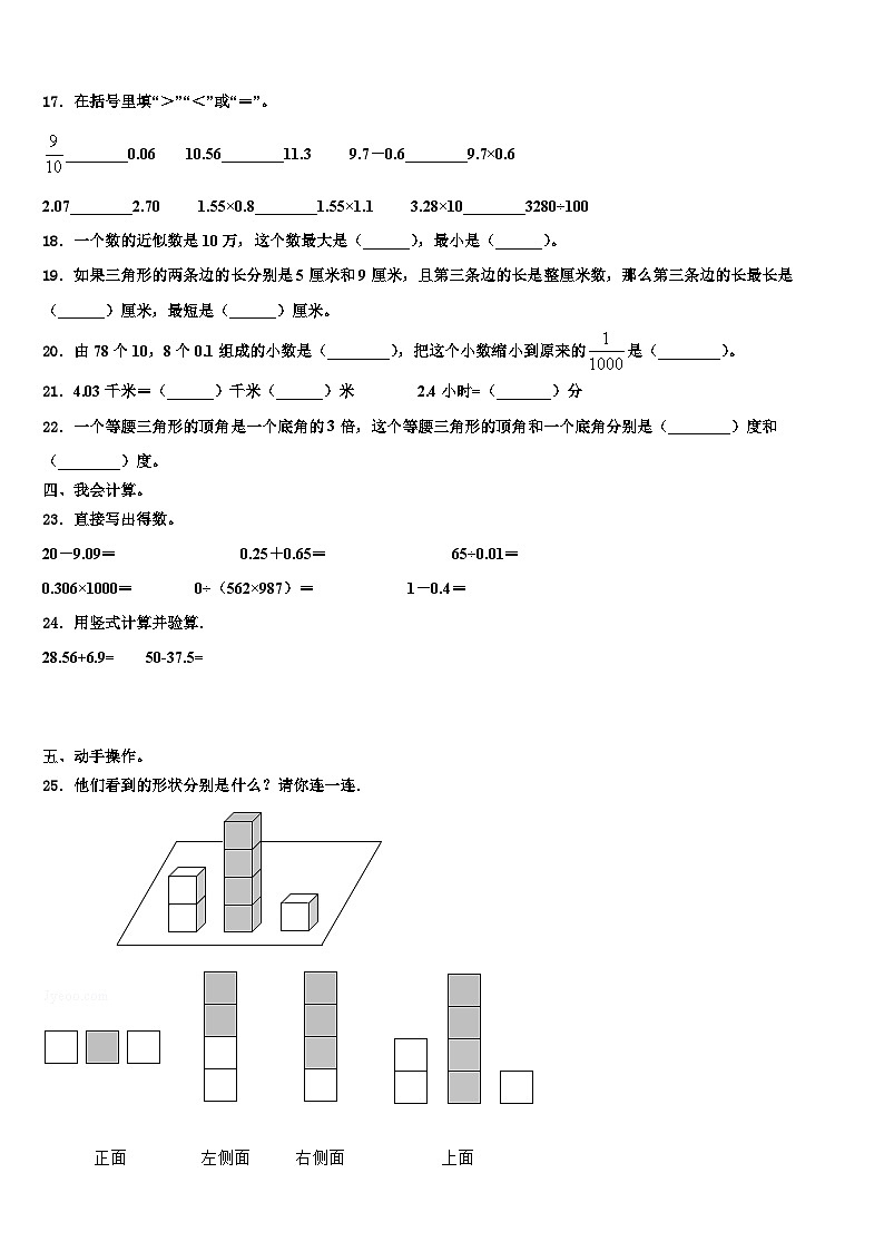 2022-2023学年甘肃省张掖市高台县数学四下期末考试模拟试题含解析第2页