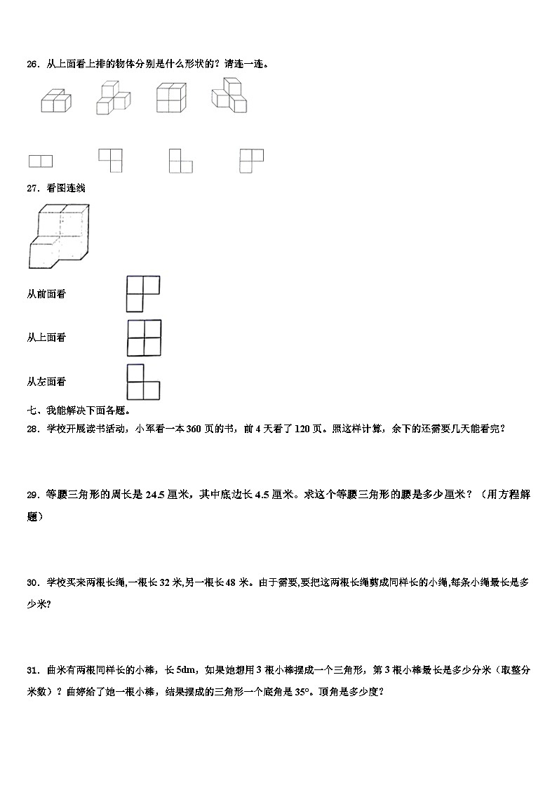 2022-2023学年甘肃省张掖市高台县数学四下期末考试模拟试题含解析第3页