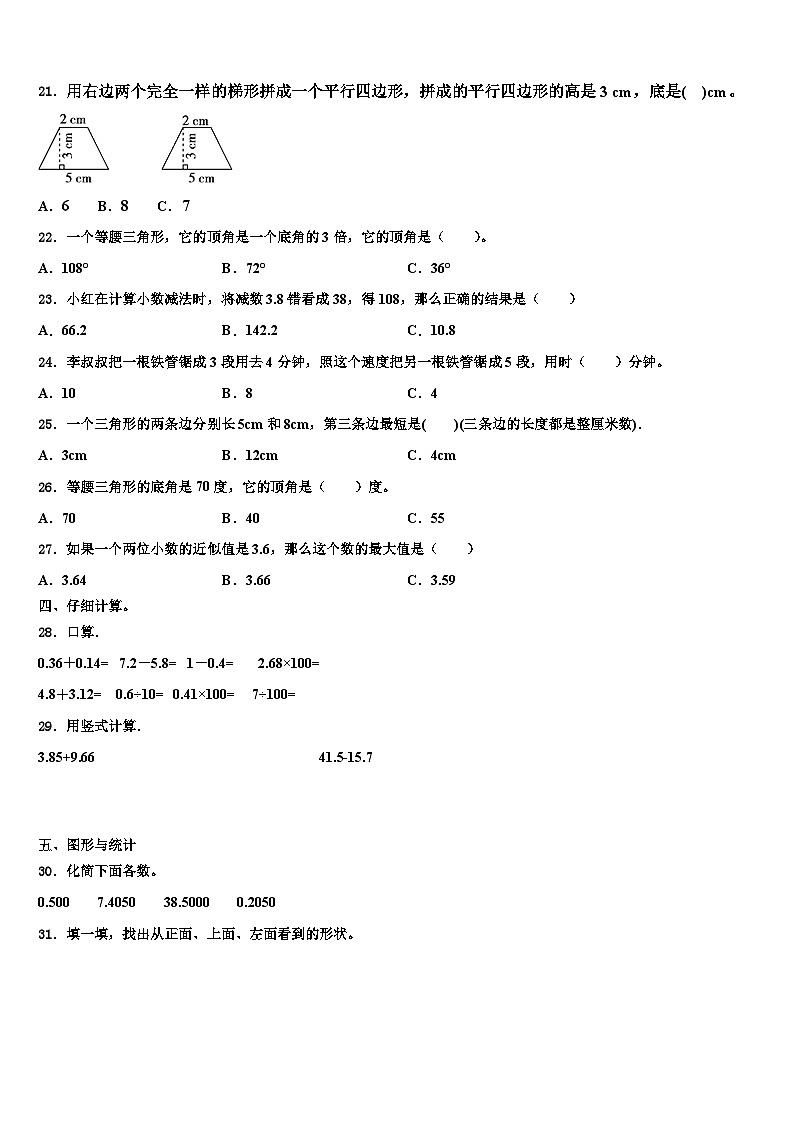 2022-2023学年甘肃省张掖市高台县数学四下期末联考试题含解析02