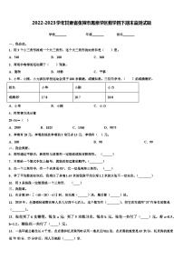 2022-2023学年甘肃省张掖市黑泉学区数学四下期末监测试题含解析