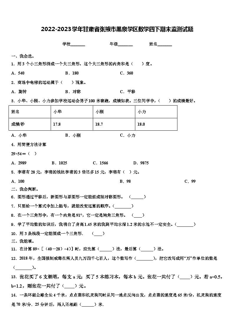 2022-2023学年甘肃省张掖市黑泉学区数学四下期末监测试题含解析第1页