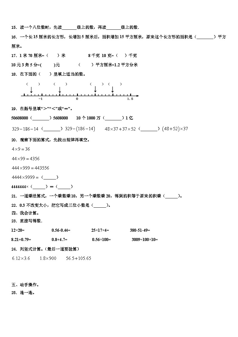 2022-2023学年甘肃省张掖市黑泉学区数学四下期末监测试题含解析第2页