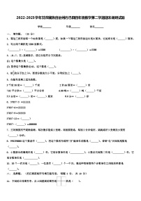 2022-2023学年甘孜藏族自治州丹巴县四年级数学第二学期期末调研试题含解析