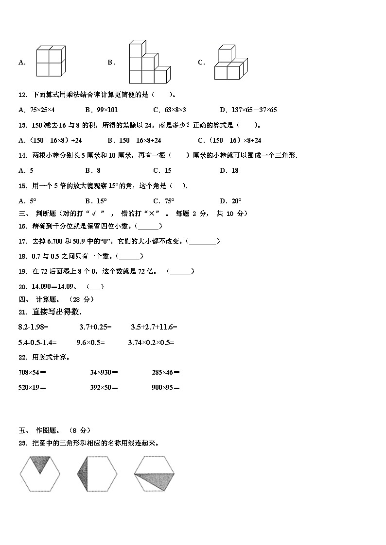 2022-2023学年甘孜藏族自治州丹巴县四年级数学第二学期期末调研试题含解析第2页