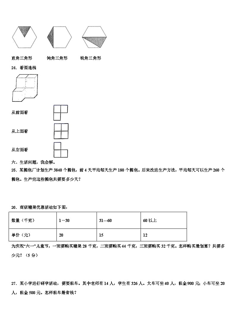 2022-2023学年甘孜藏族自治州康定县四年级数学第二学期期末学业质量监测模拟试题含解析第3页