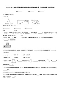 2022-2023学年甘孜藏族自治州色达县数学四年级第二学期期末复习检测试题含解析