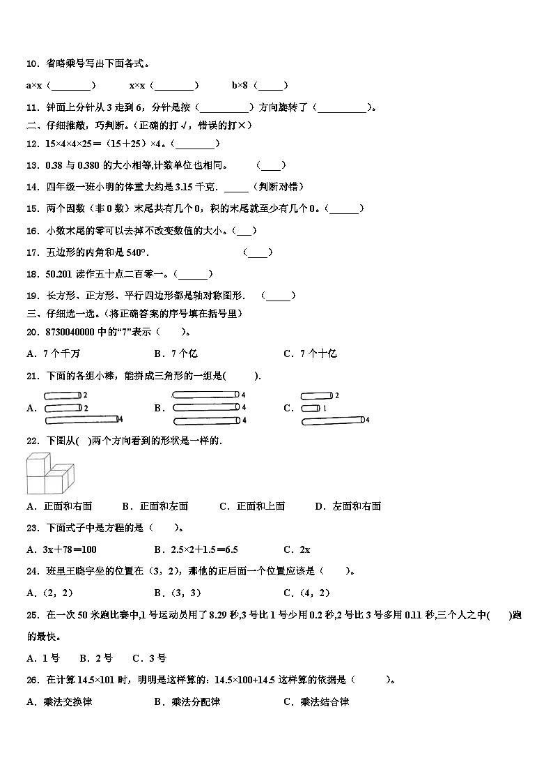 2022-2023学年甘孜藏族自治州色达县数学四年级第二学期期末复习检测试题含解析第2页