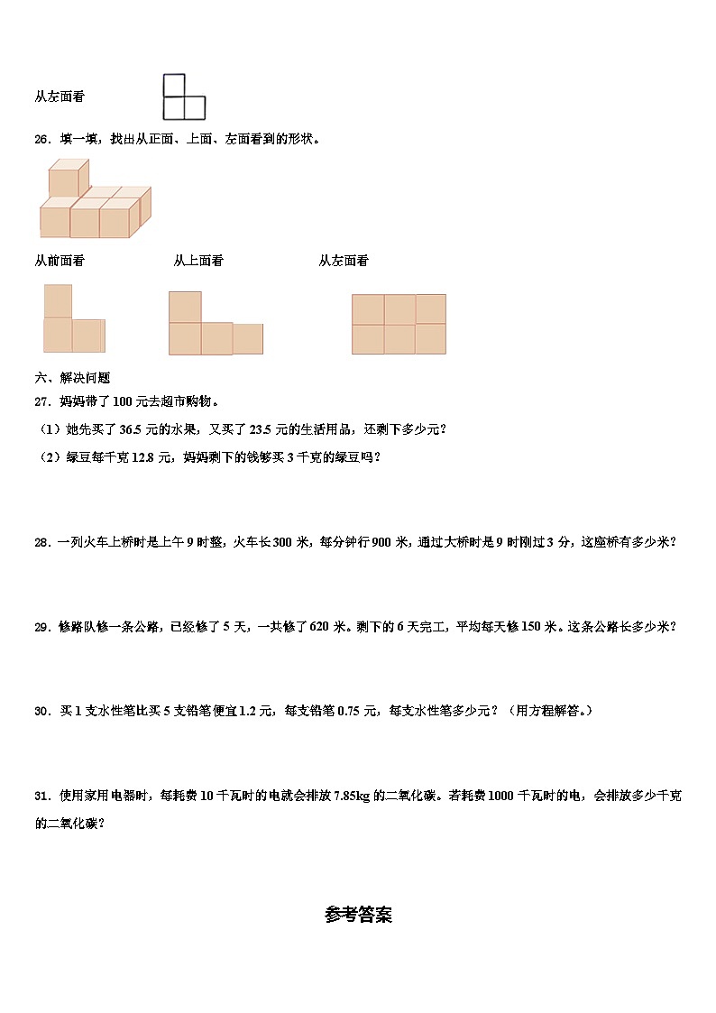 2022-2023学年潢川县数学四下期末经典试题含解析03
