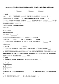 2022-2023学年焦作市沁阳市数学四年级第二学期期末学业质量监测模拟试题含解析