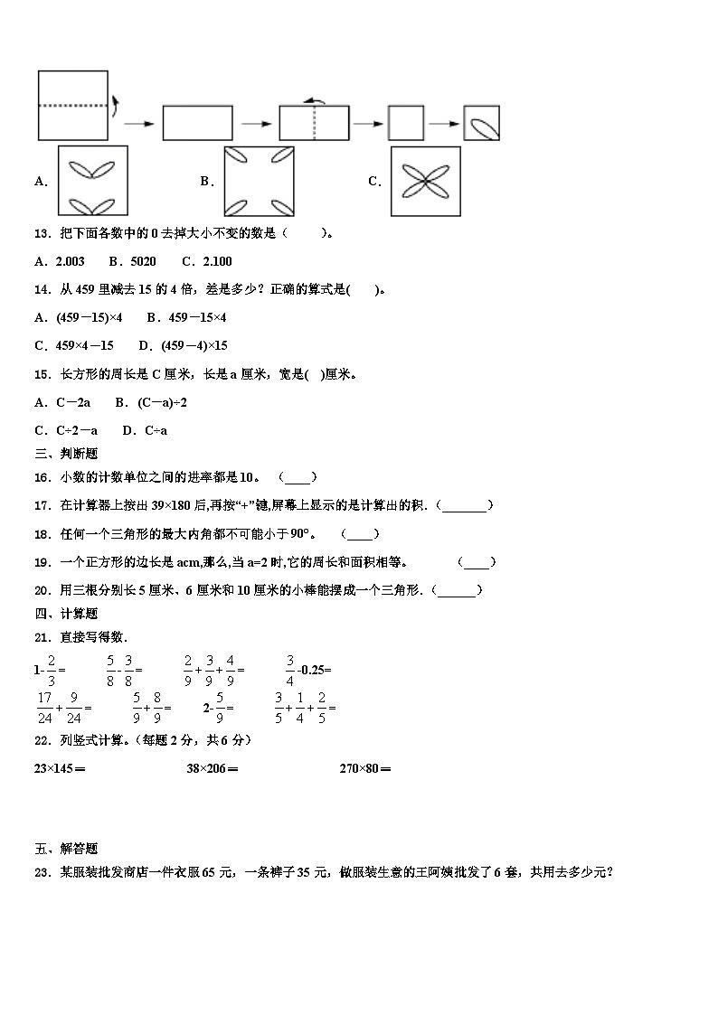 2022-2023学年焦作市沁阳市数学四年级第二学期期末学业质量监测模拟试题含解析第2页