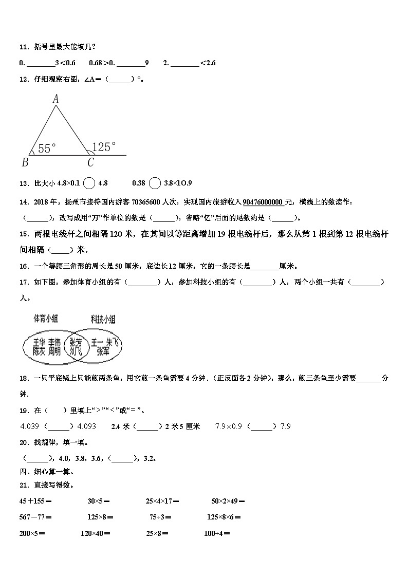 2022-2023学年焦作市武陟县四年级数学第二学期期末综合测试模拟试题含解析02