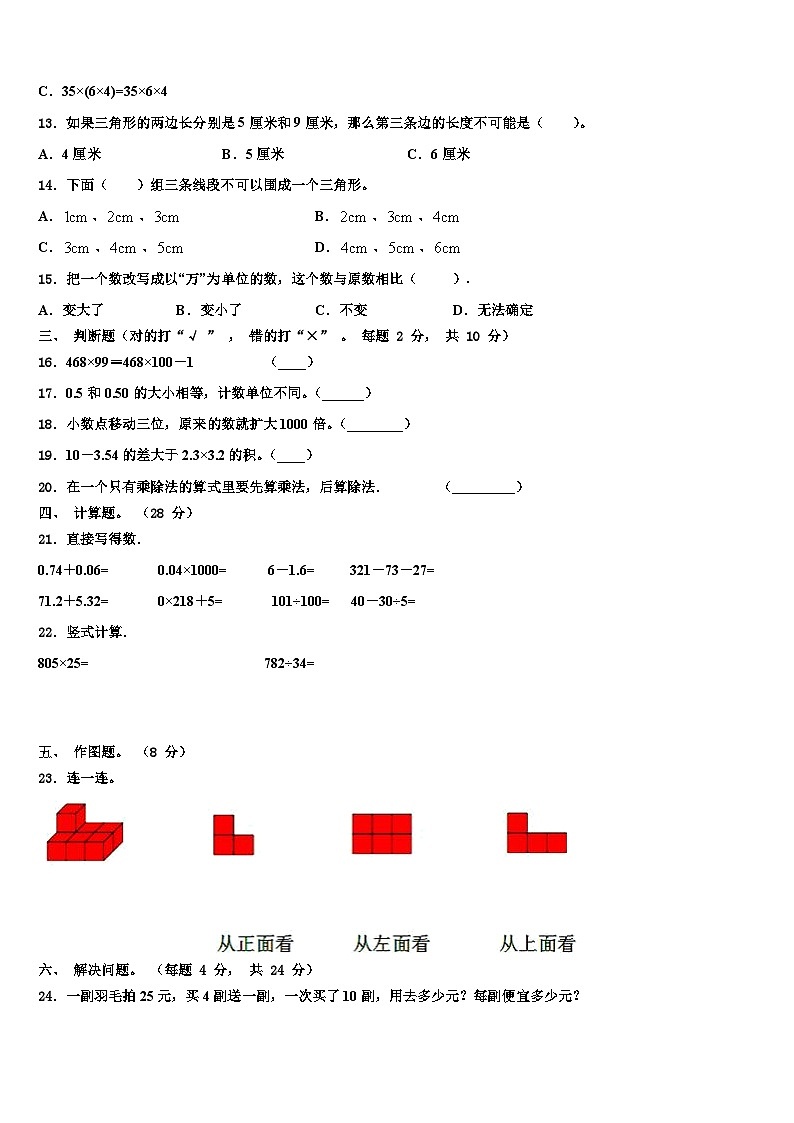 2022-2023学年理塘县数学四下期末考试试题含解析02